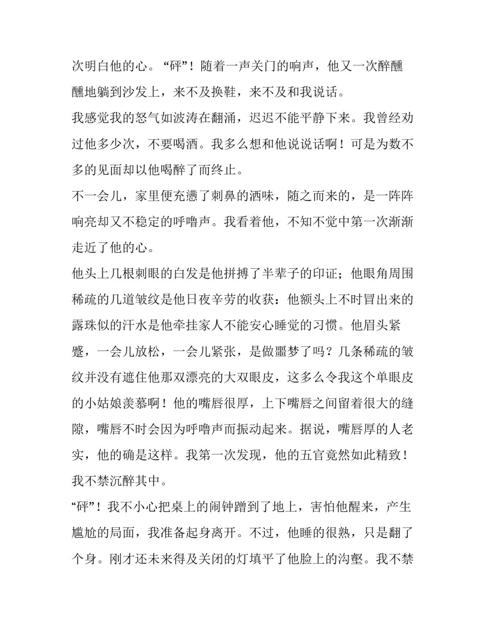 走进航天馆云参观心得体会 参观航空科技馆心得(7篇)_第3页