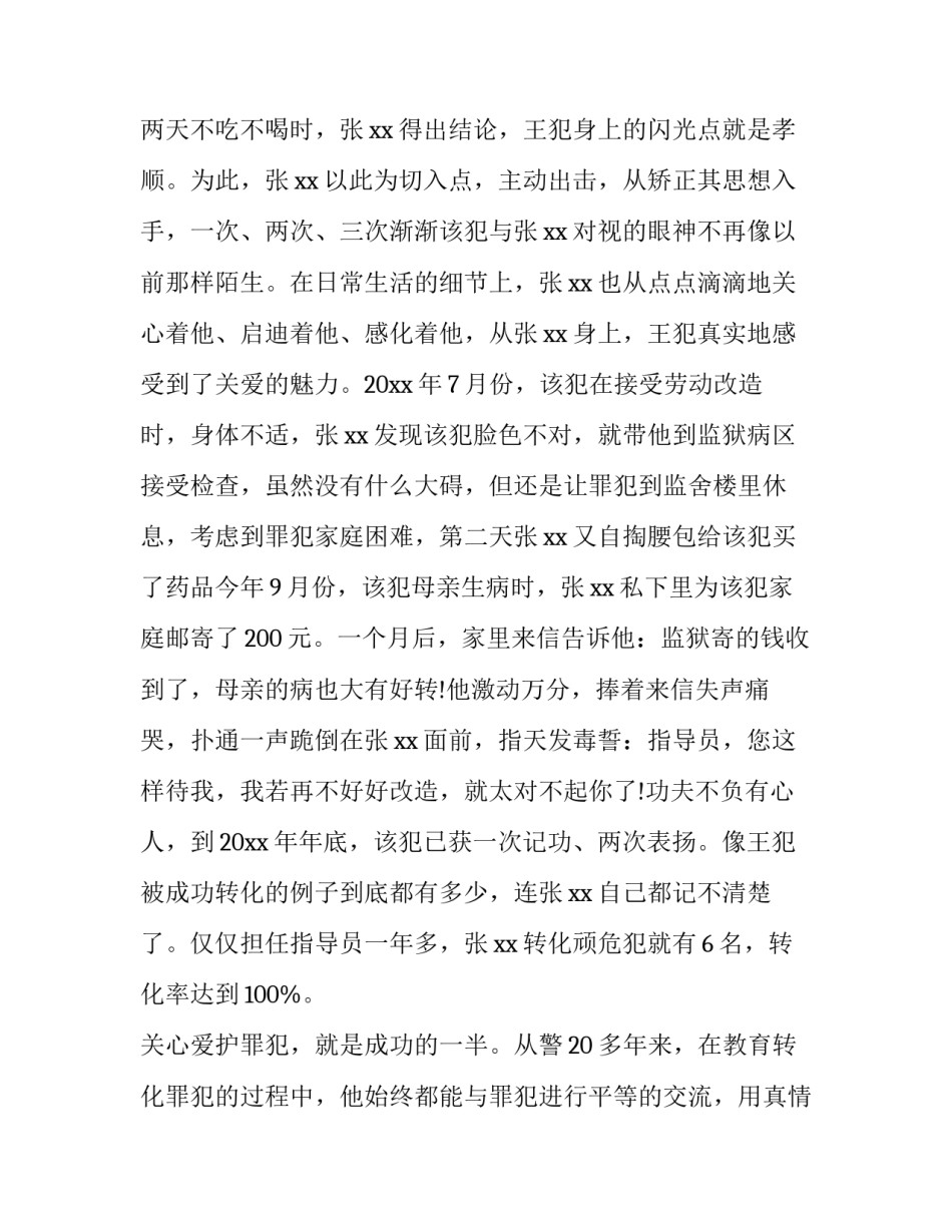 民警疏于职守心得体会范本 民警疏于职守心得体会范本怎么写(八篇)_第2页