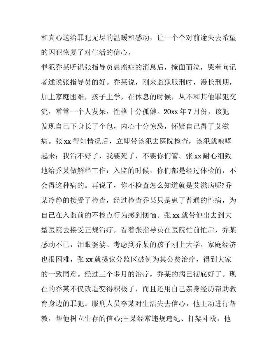 民警疏于职守心得体会范本 民警疏于职守心得体会范本怎么写(八篇)_第3页