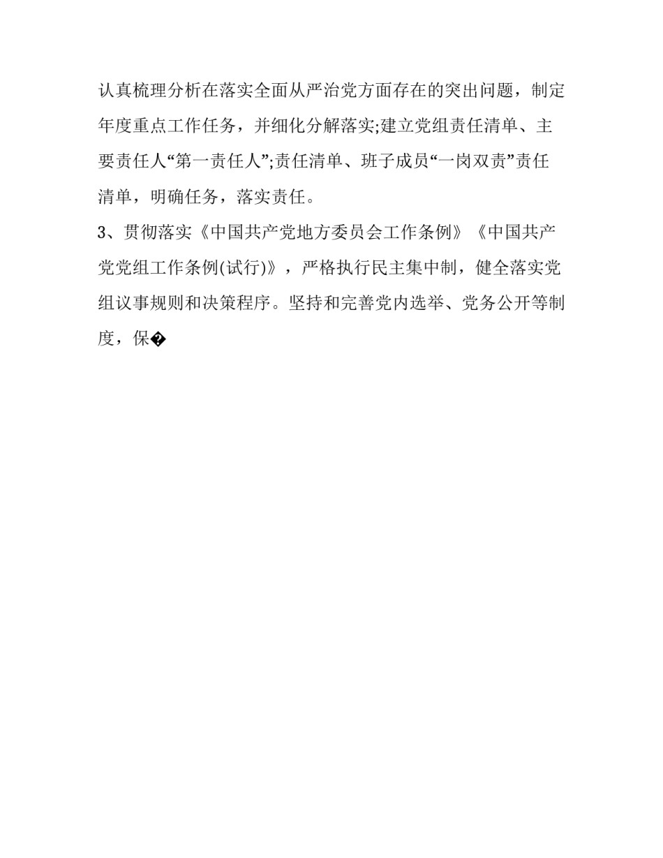 主体责任心得体会范本 落实主体责任总结(9篇)_第2页