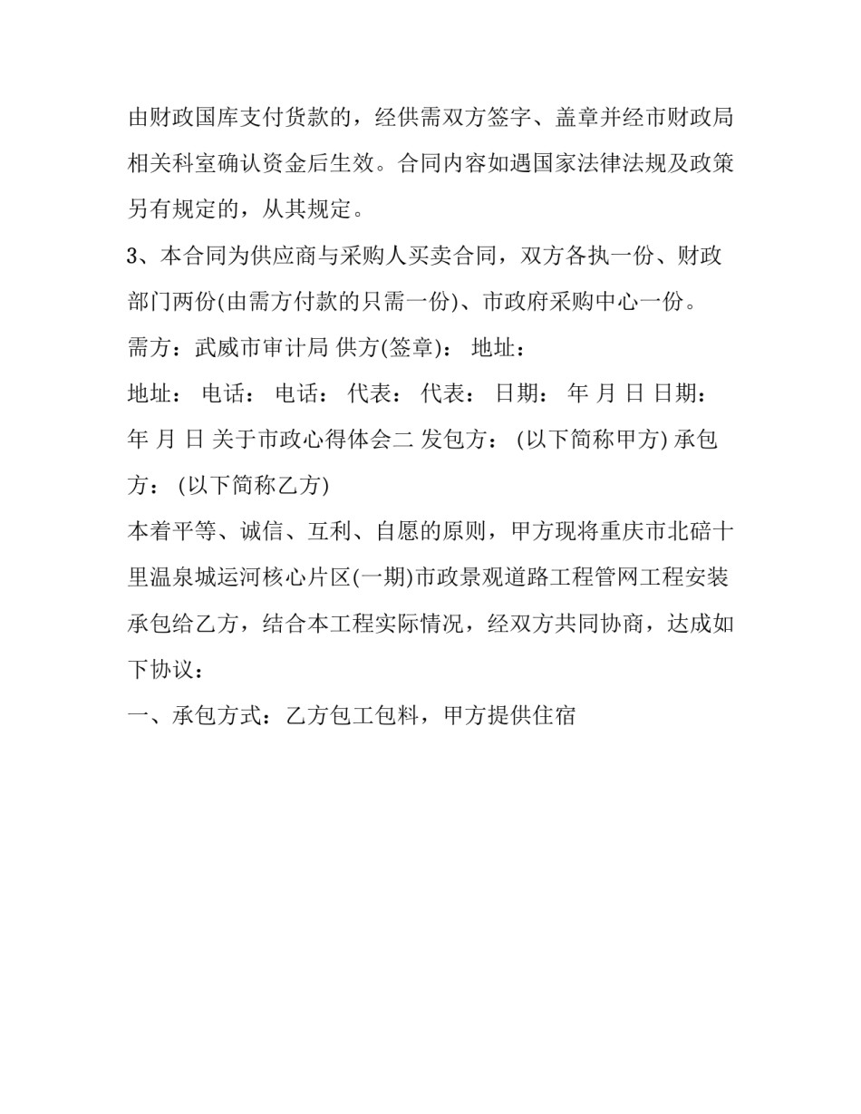 市政心得体会 市政管理工作心得体会(7篇)_第3页