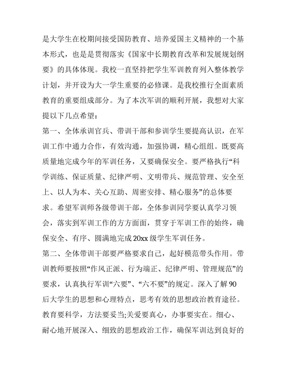 军训心得体会今年及收获 军训心得体会今年及收获怎么写(八篇)_第2页