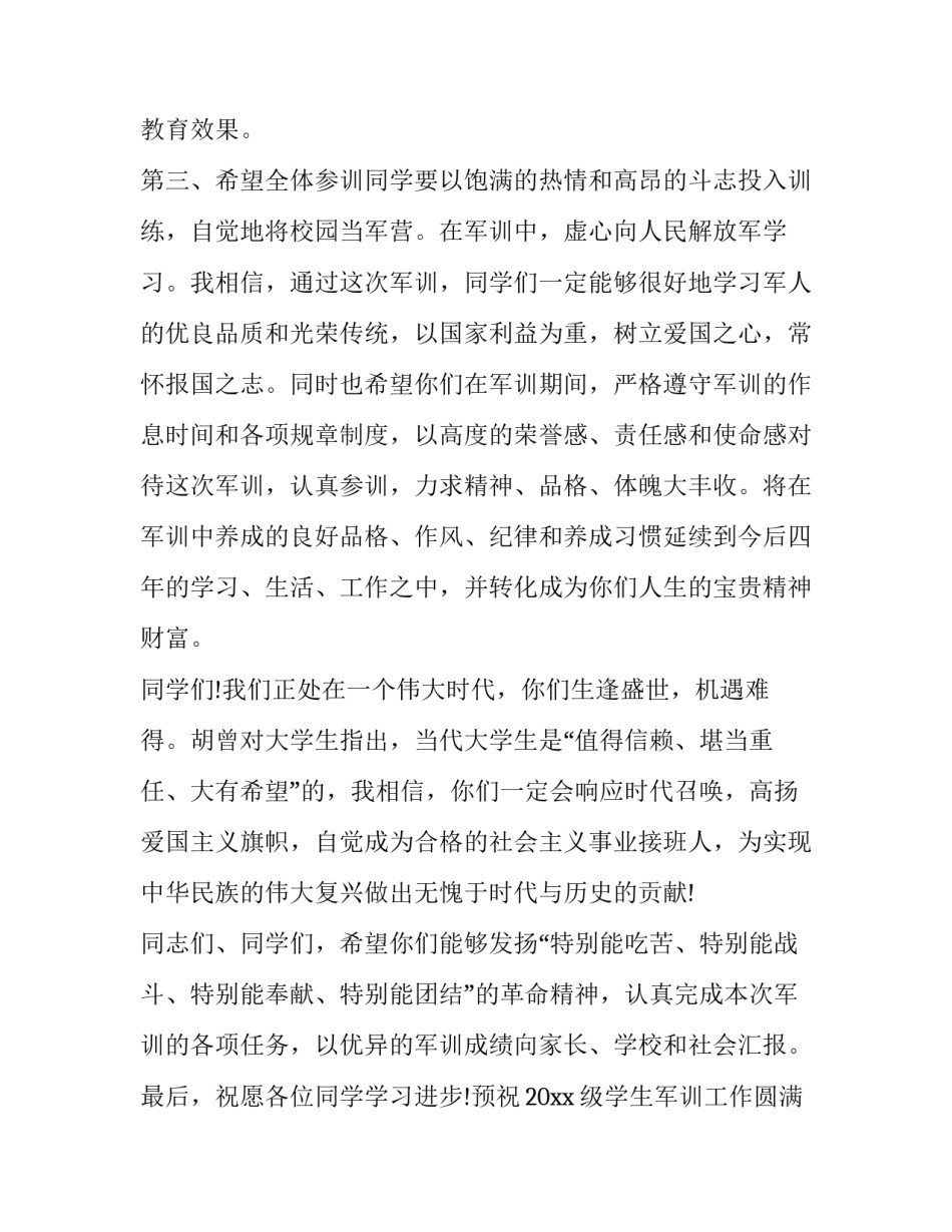 军训心得体会今年及收获 军训心得体会今年及收获怎么写(八篇)_第3页