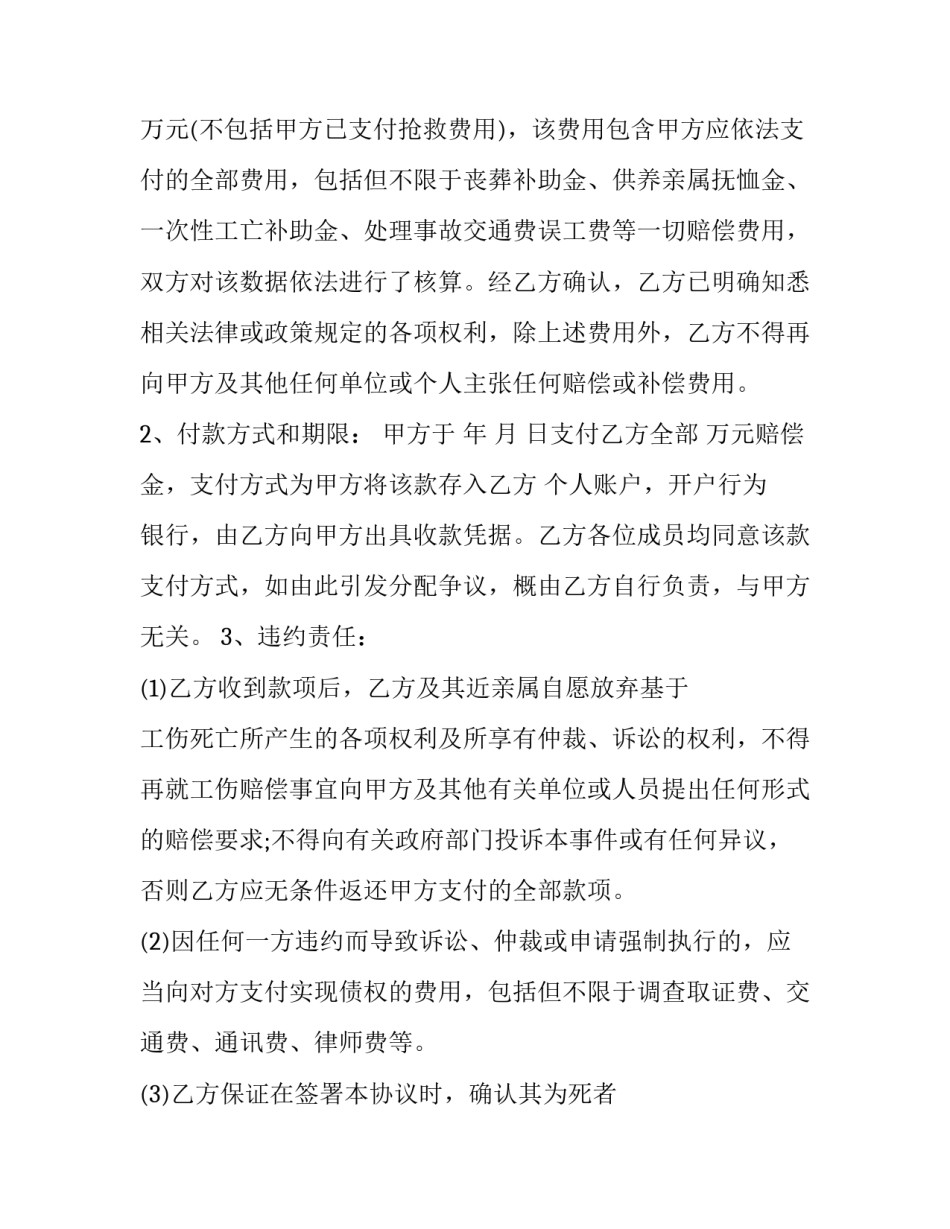 死亡原因书写范文 死亡原因填写(四篇)_第2页