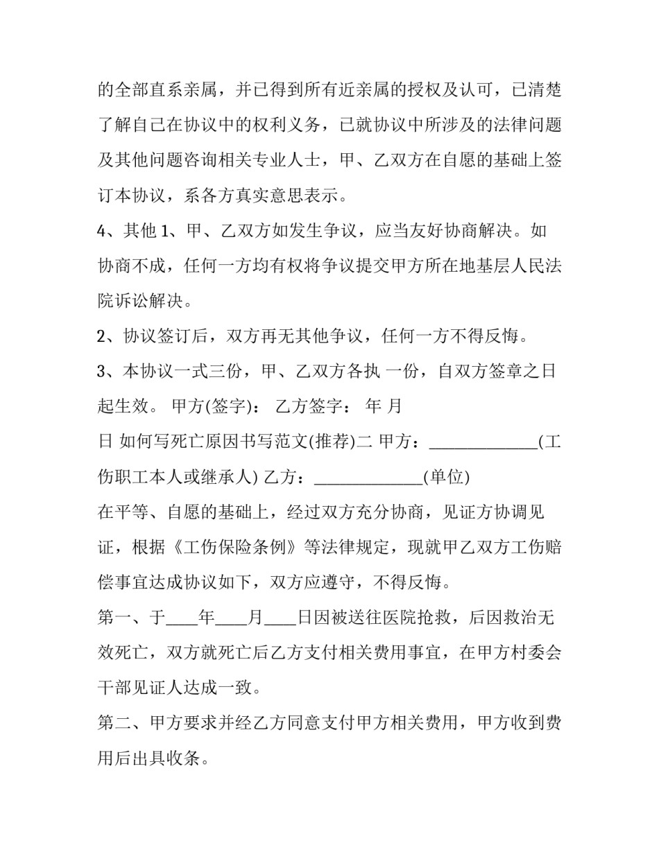 死亡原因书写范文 死亡原因填写(四篇)_第3页