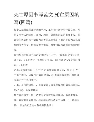 死亡原因书写范文 死亡原因填写(四篇)