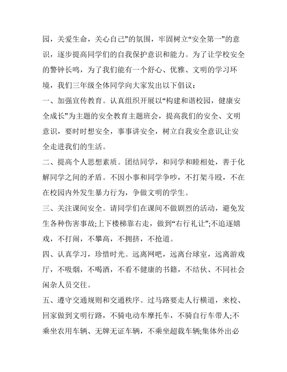 安全禁令培训心得体会及感悟 安全生产十条禁令心得体会(七篇)_第2页