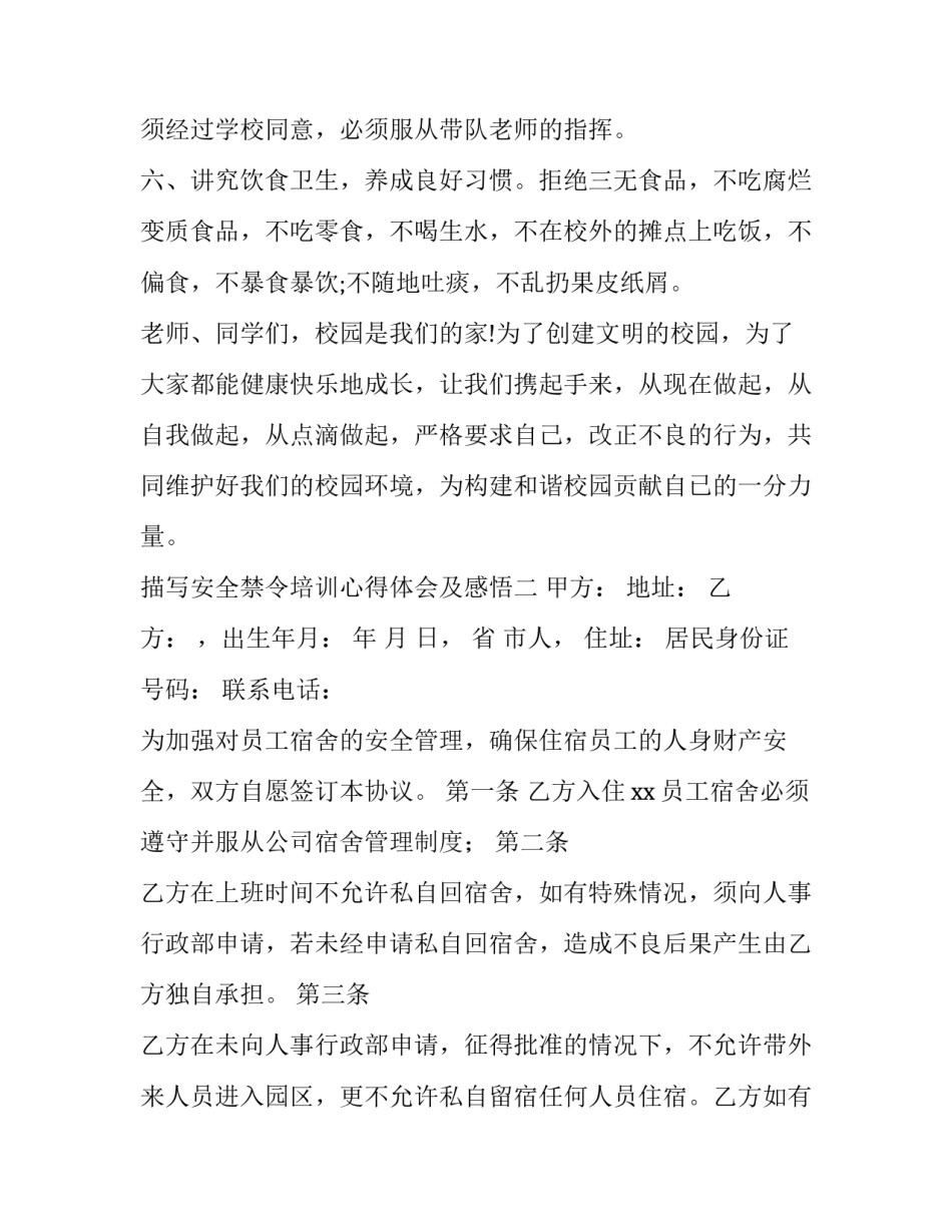 安全禁令培训心得体会及感悟 安全生产十条禁令心得体会(七篇)_第3页