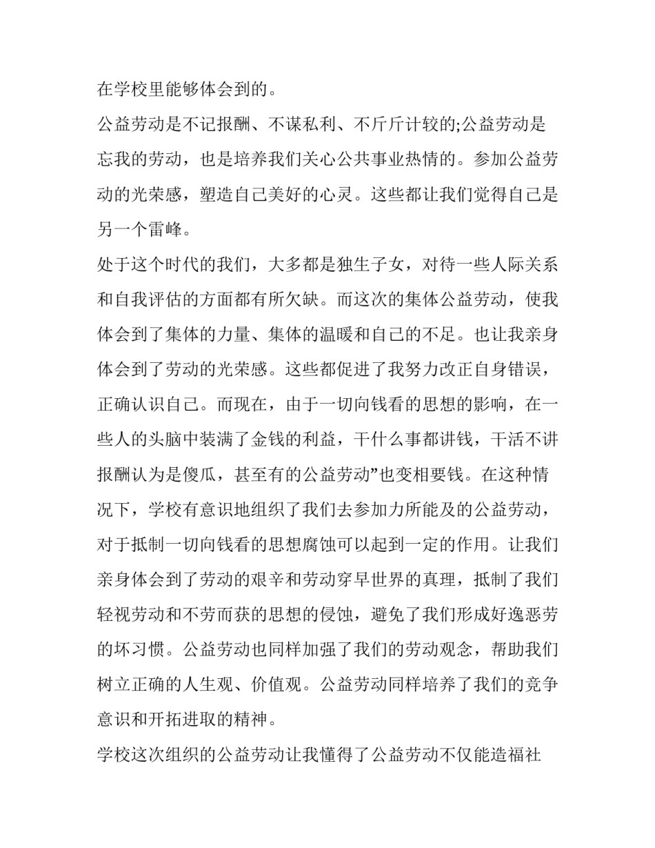 劳动的心得体会家和方法 家庭劳动体验心得(八篇)_第2页