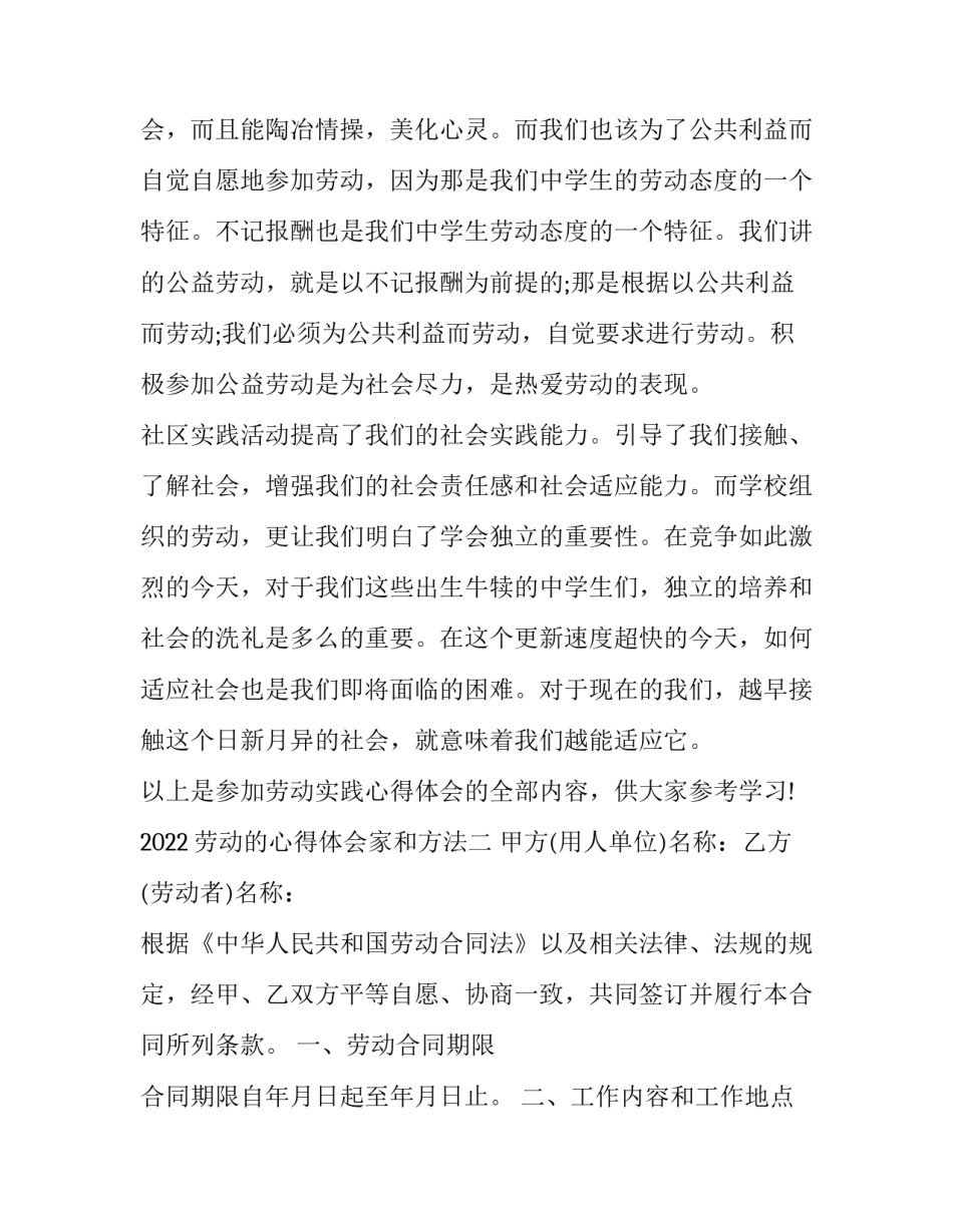 劳动的心得体会家和方法 家庭劳动体验心得(八篇)_第3页