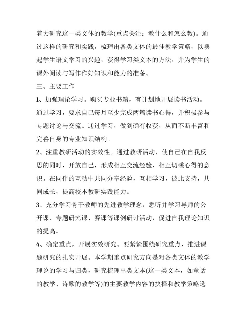 研究专家讲座心得体会 专家讲座反思与体会(2篇)_第2页