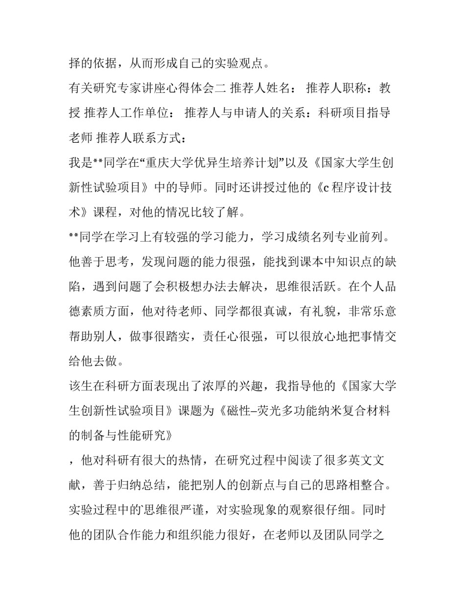 研究专家讲座心得体会 专家讲座反思与体会(2篇)_第3页