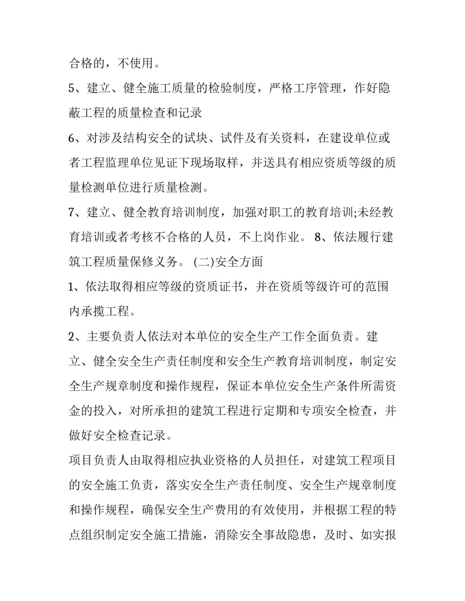 确保做到六见心得体会如何写 五确保五见实效心得体会(六篇)_第2页