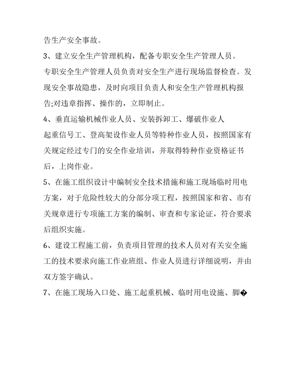 确保做到六见心得体会如何写 五确保五见实效心得体会(六篇)_第3页