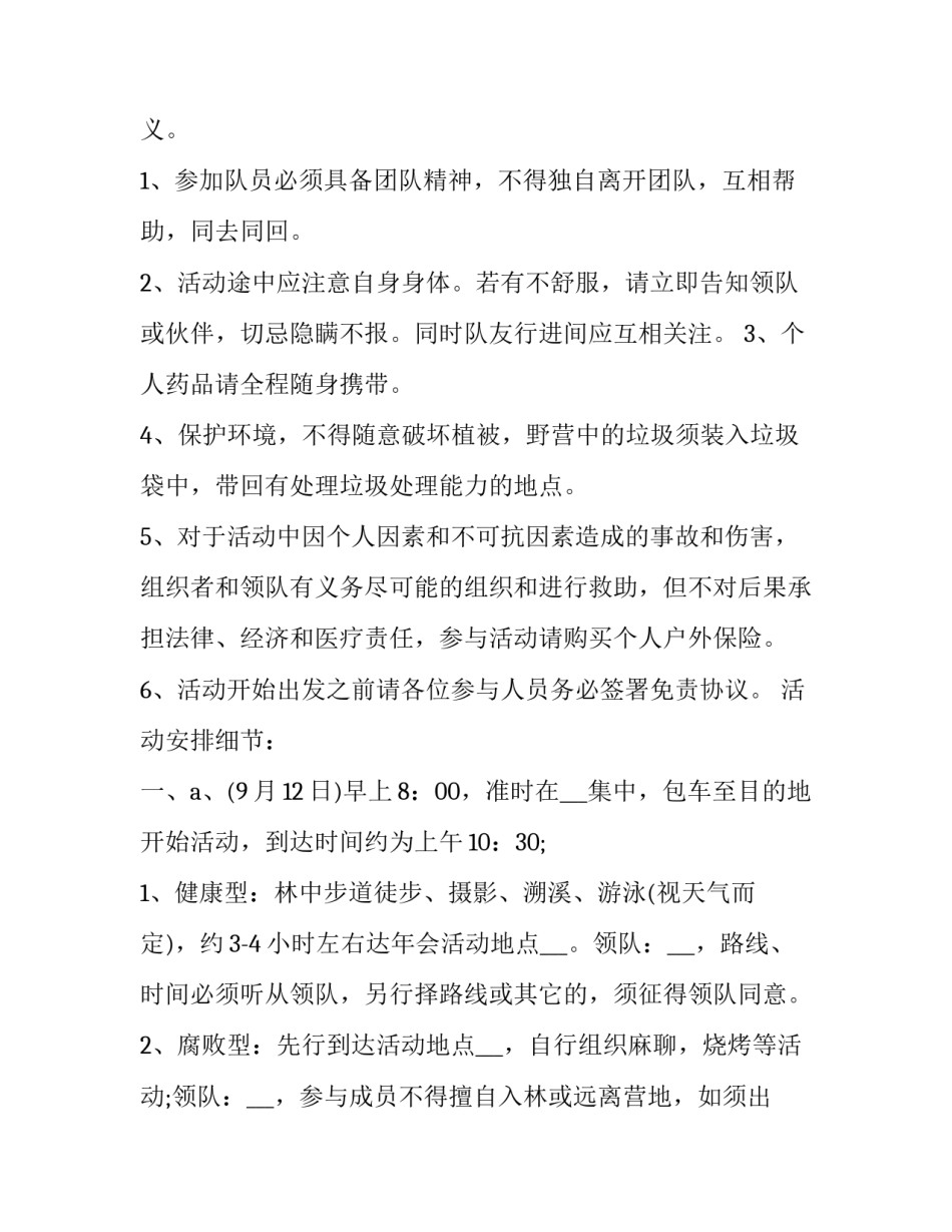 户外旅游感悟心得体会精选 户外运动的心得体会(8篇)_第2页