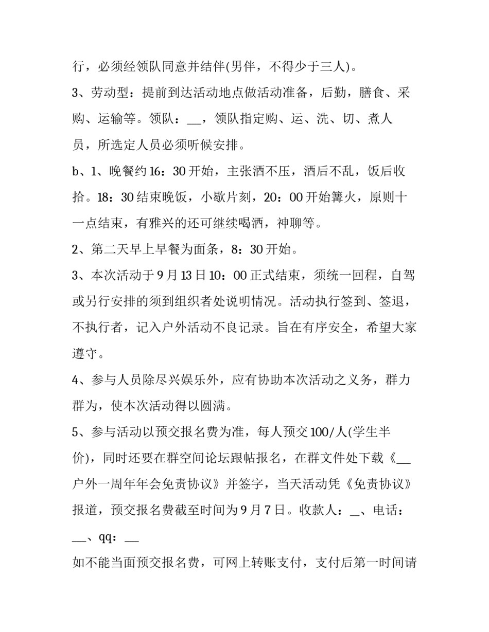 户外旅游感悟心得体会精选 户外运动的心得体会(8篇)_第3页