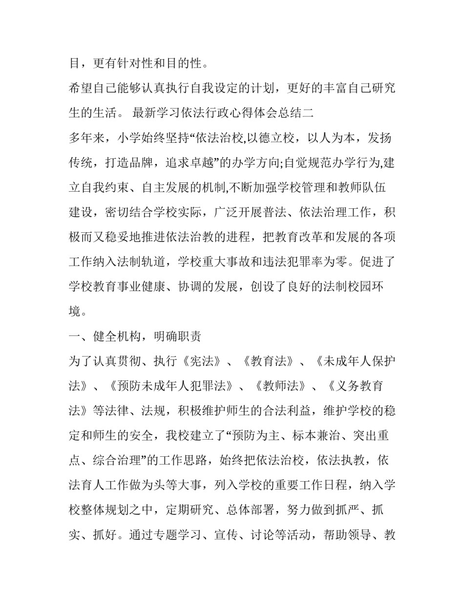 学习依法行政心得体会总结 依法行政专题教育心得(4篇)_第3页