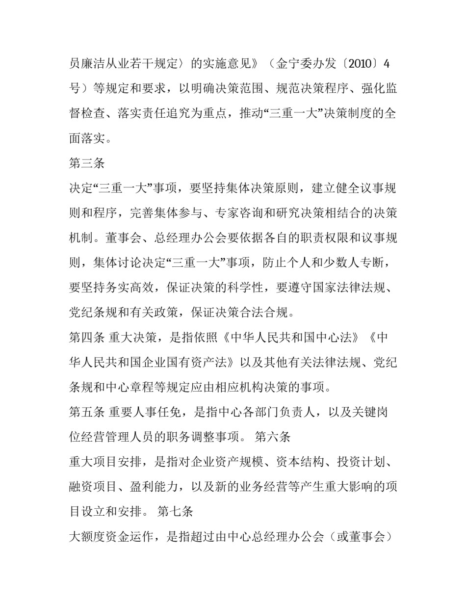 三重一大心得体会及收获 三重一大的心得体会(3篇)_第2页