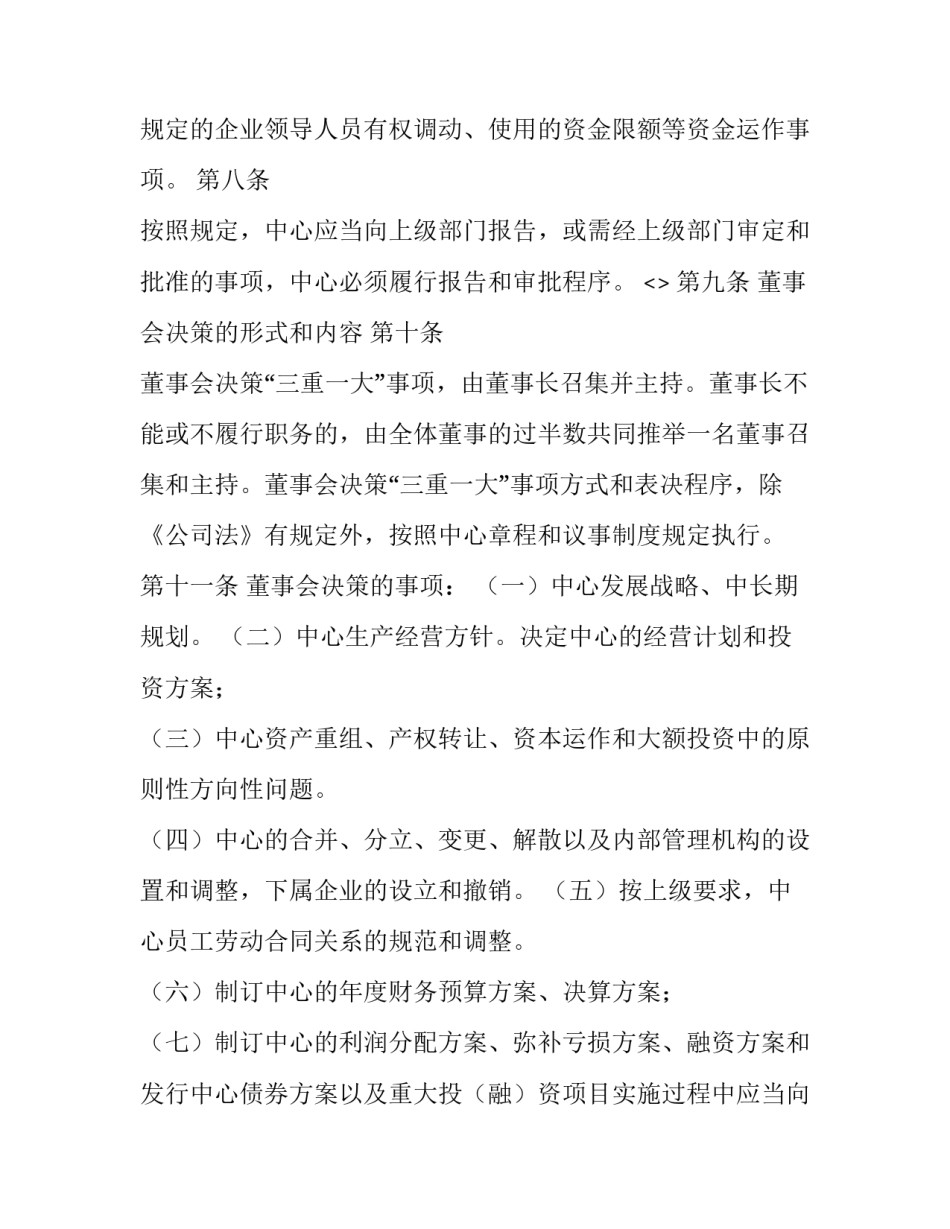 三重一大心得体会及收获 三重一大的心得体会(3篇)_第3页