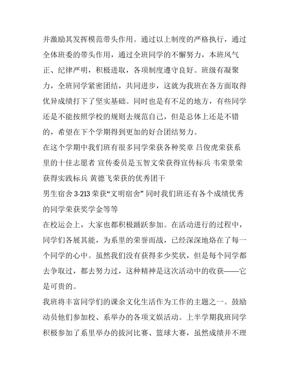 学校为我办实事心得体会范本 学校为我办实事心得体会范本怎么写(9篇)_第2页