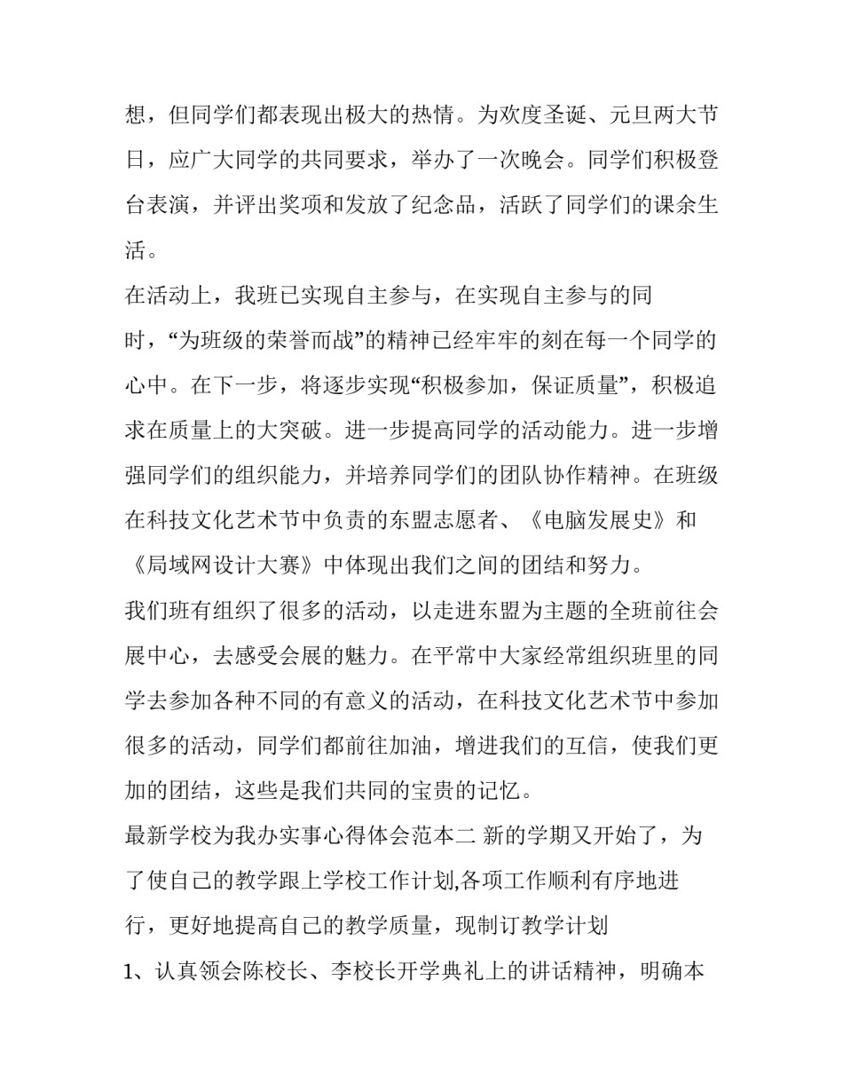 学校为我办实事心得体会范本 学校为我办实事心得体会范本怎么写(9篇)_第3页