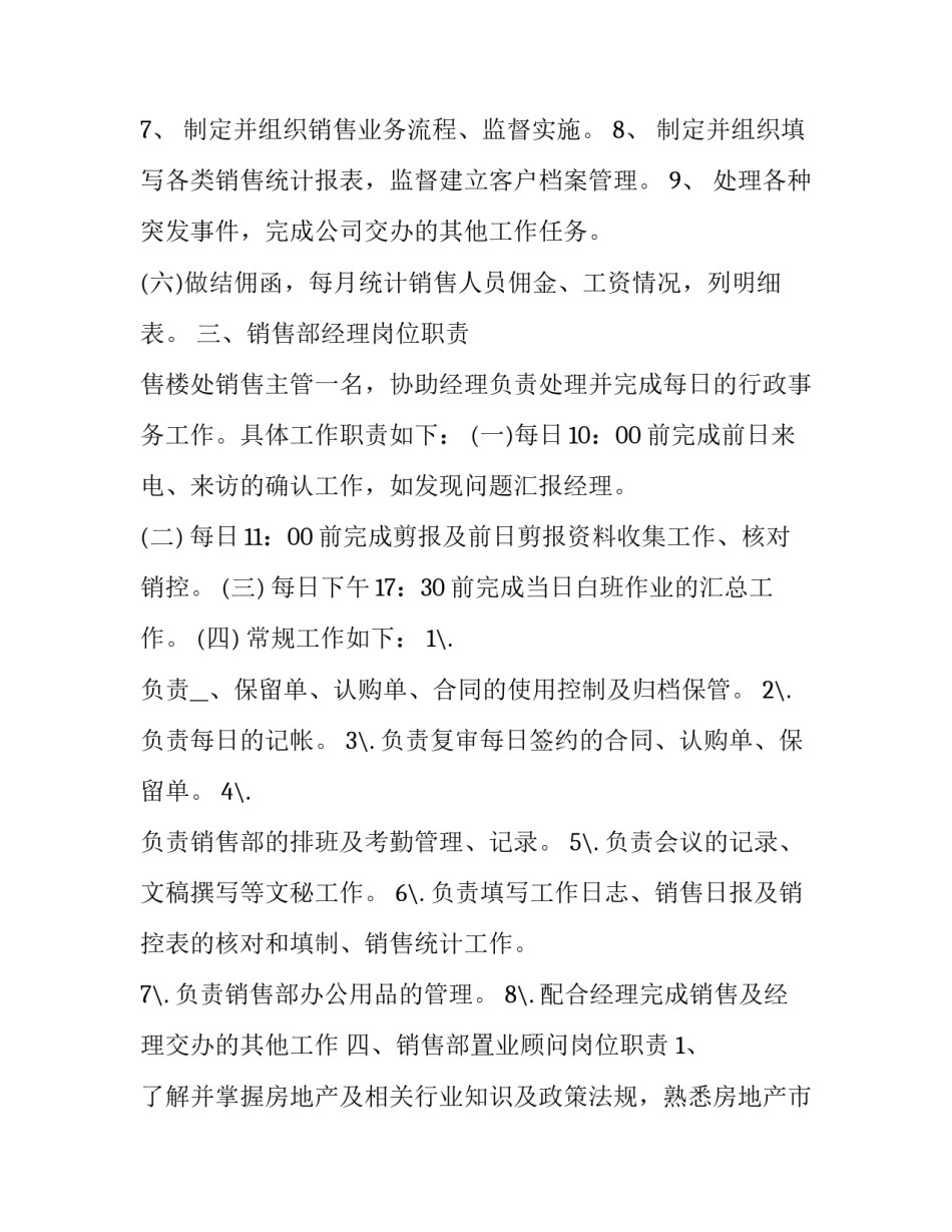 制定心得体会总结 制定心得体会总结范文(2篇)_第3页