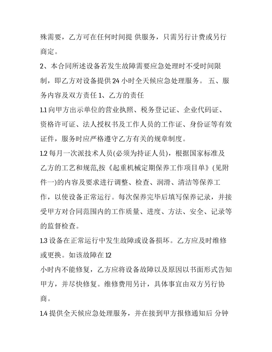 起重安全反思心得体会范本 起重工安全心得体会(三篇)_第3页