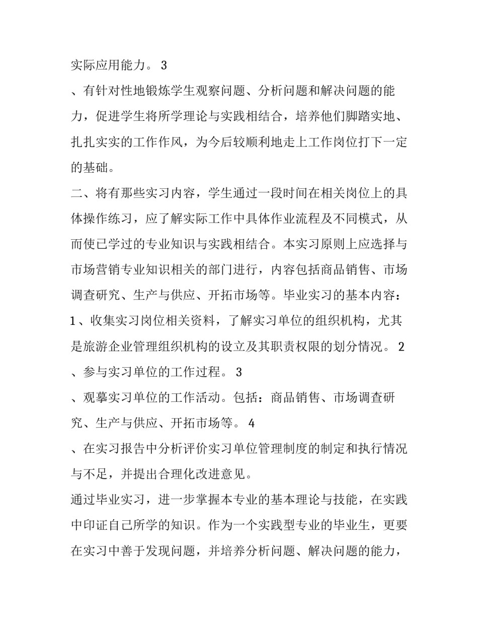 学生托管实习心得体会及收获 托管老师实践心得(5篇)_第2页