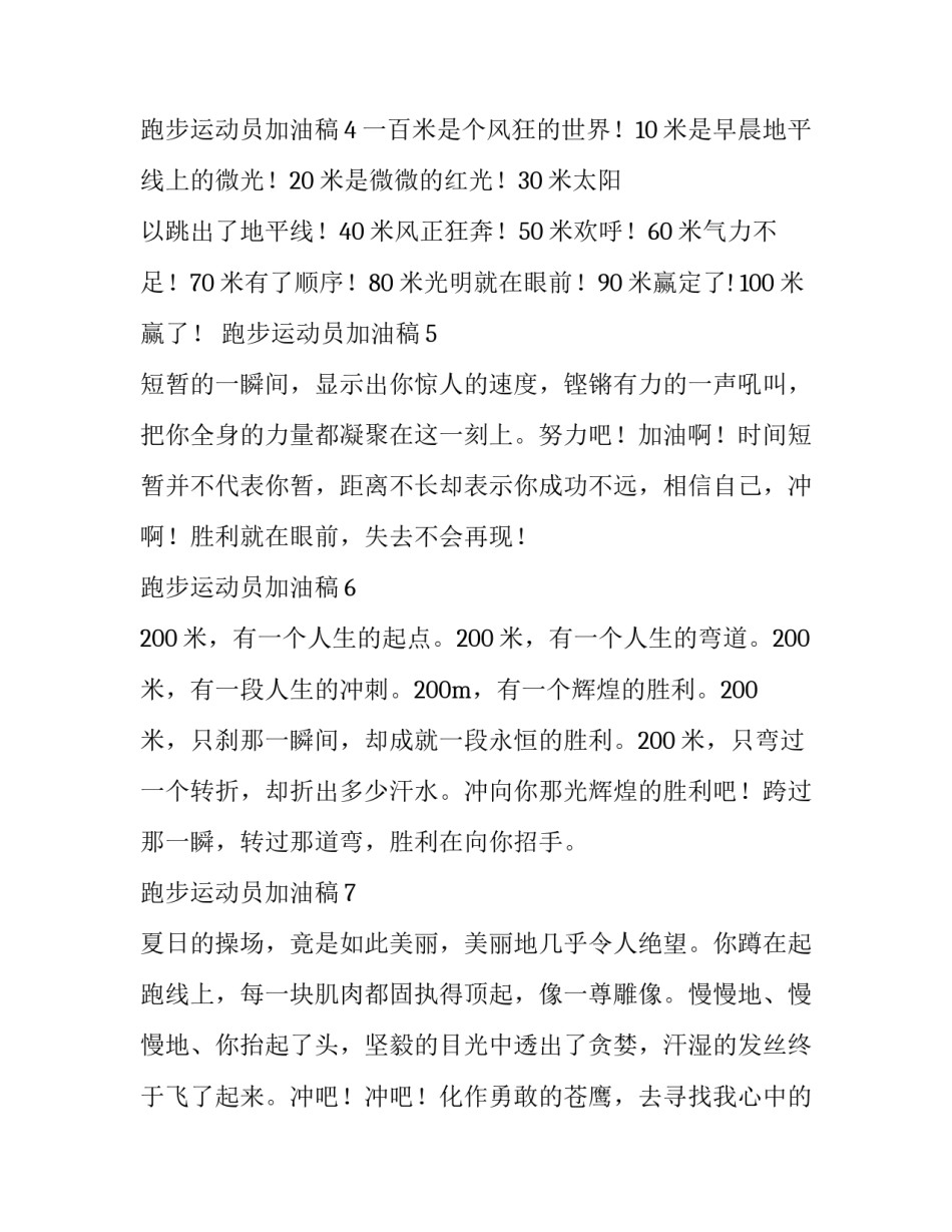 跑步作弊心得体会 跑步打卡如何作弊(3篇)_第2页