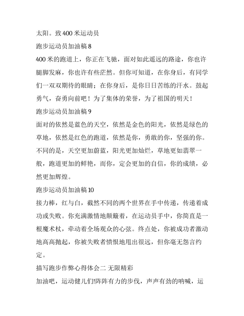 跑步作弊心得体会 跑步打卡如何作弊(3篇)_第3页