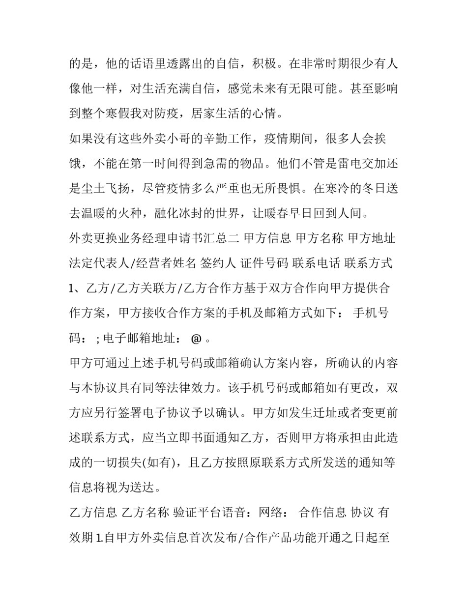 外卖更换业务经理申请书汇总 外卖申请书怎么写(5篇)_第2页