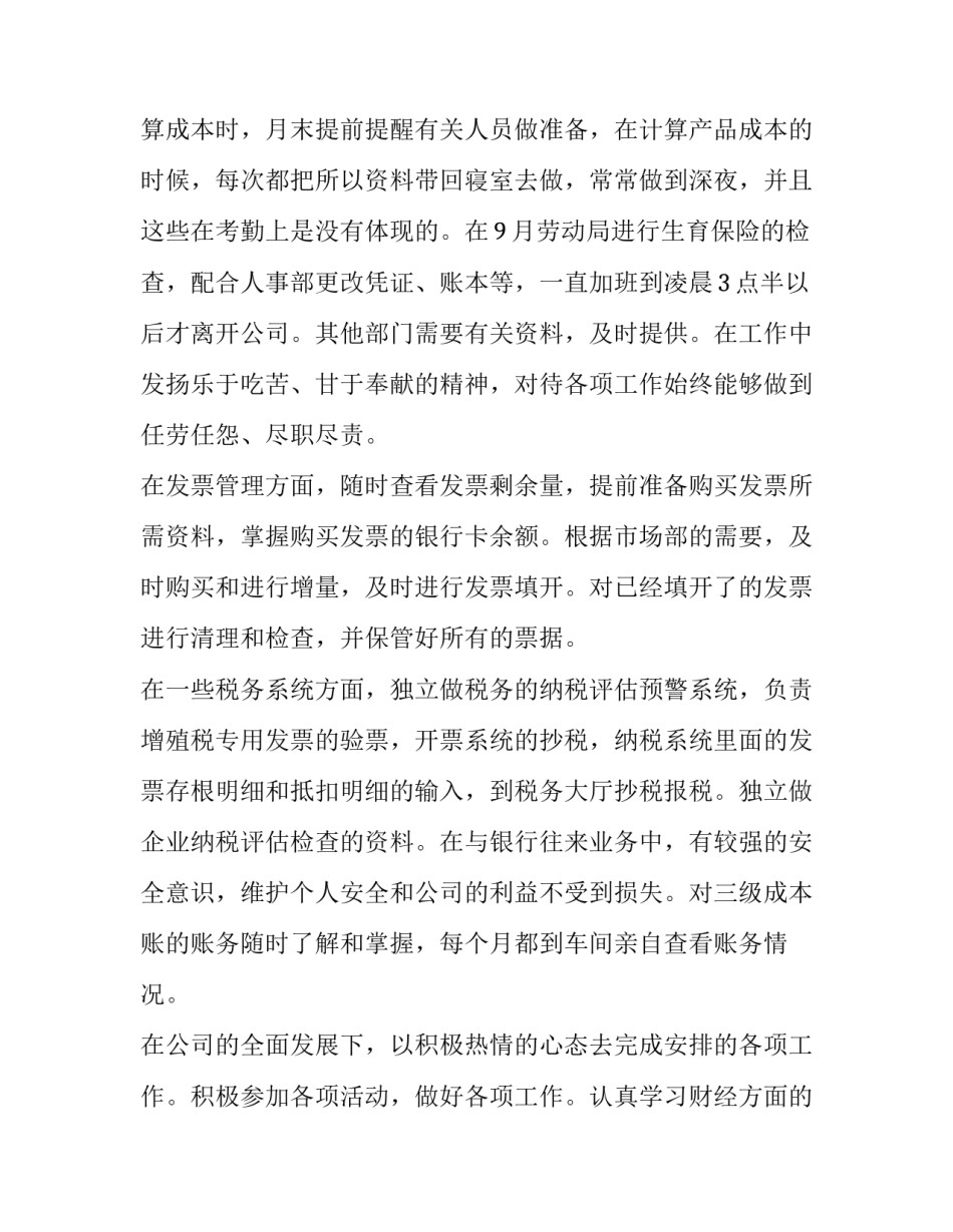 税务会计心得体会精选 所得税会计心得体会(6篇)_第2页