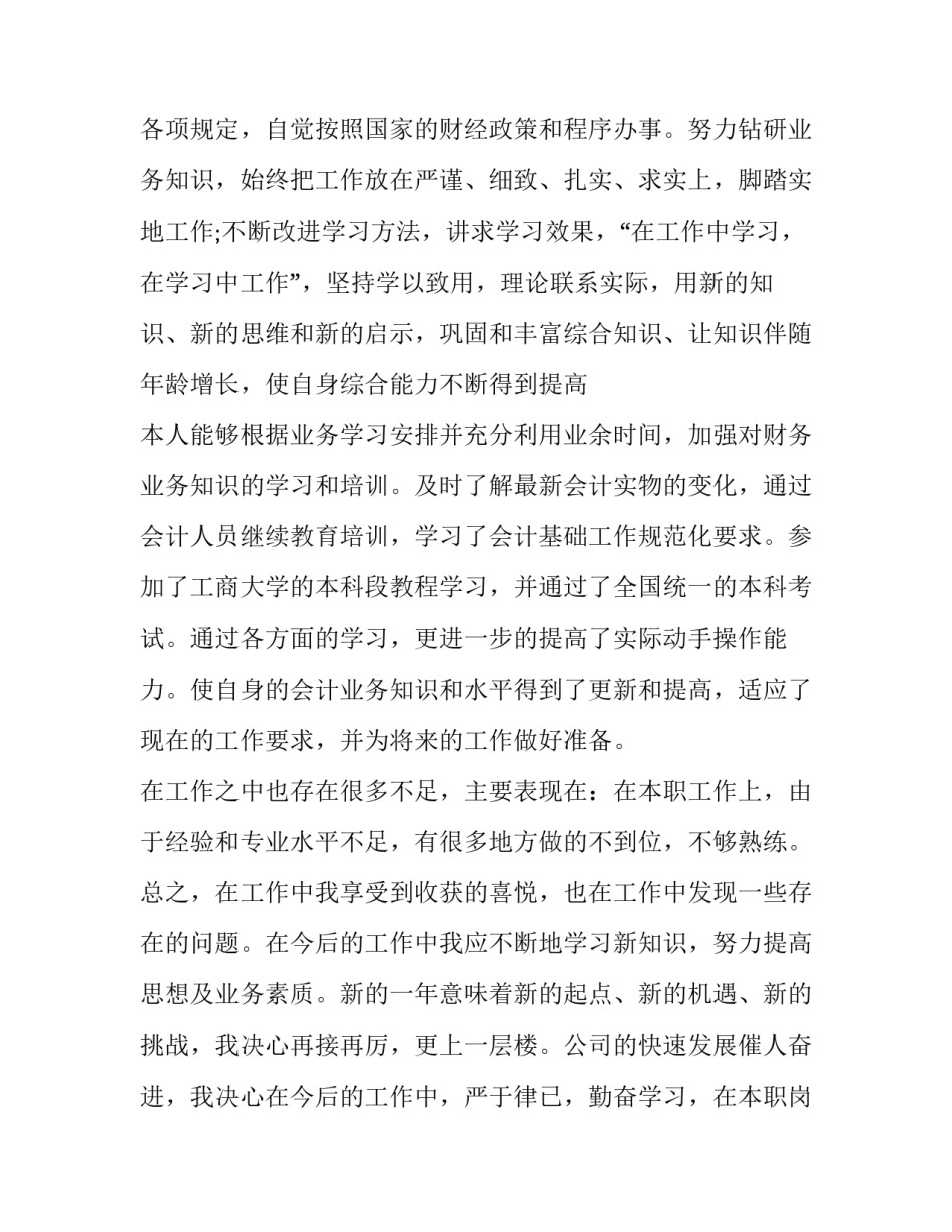 税务会计心得体会精选 所得税会计心得体会(6篇)_第3页