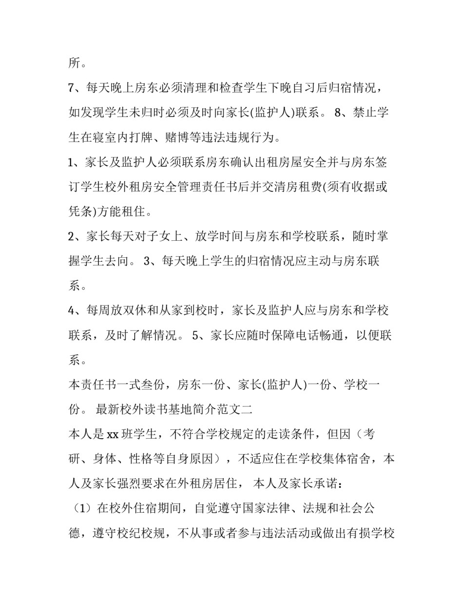 校外读书基地简介范文 校外读书基地简介范文怎么写(2篇)_第2页