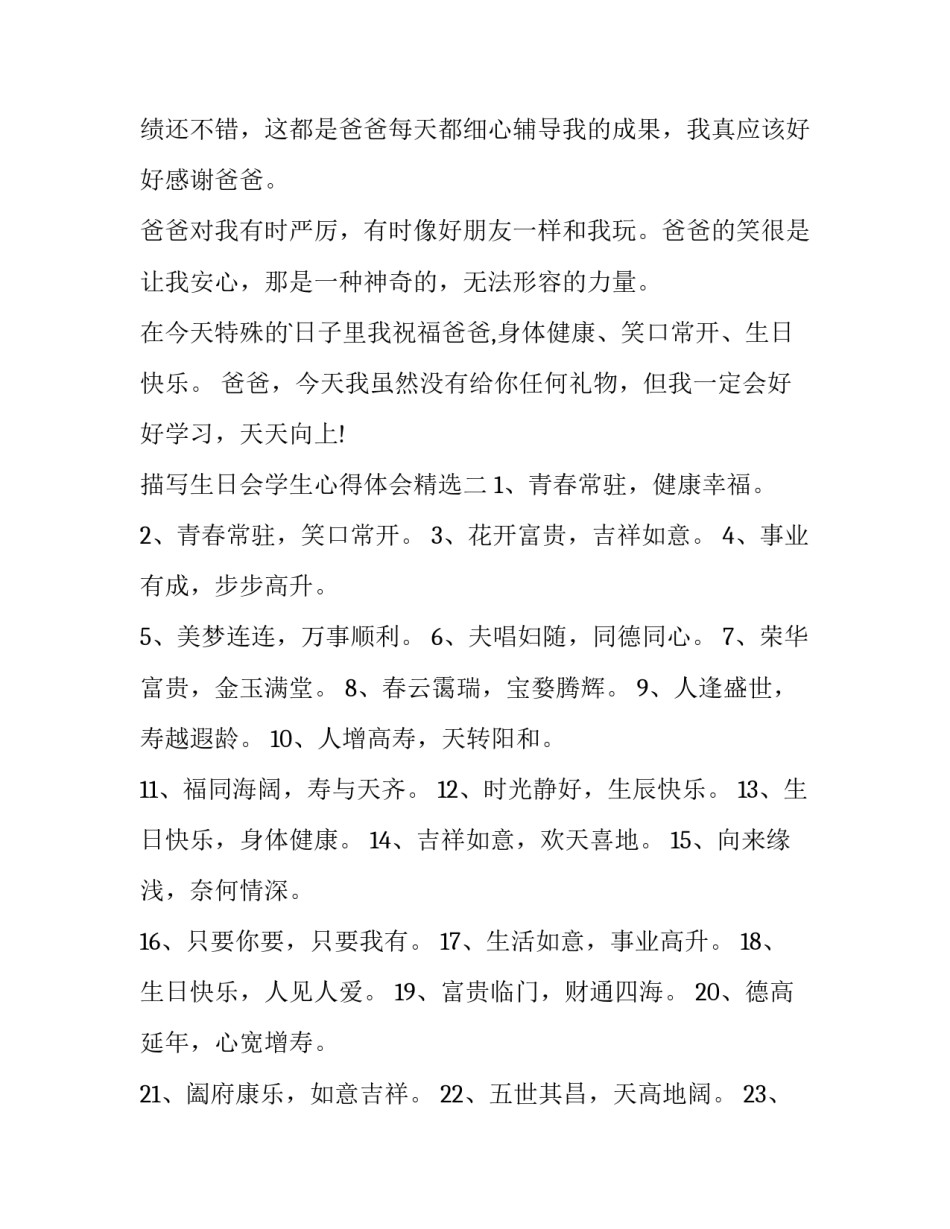 生日会学生心得体会精选 学生生日会总结(7篇)_第2页