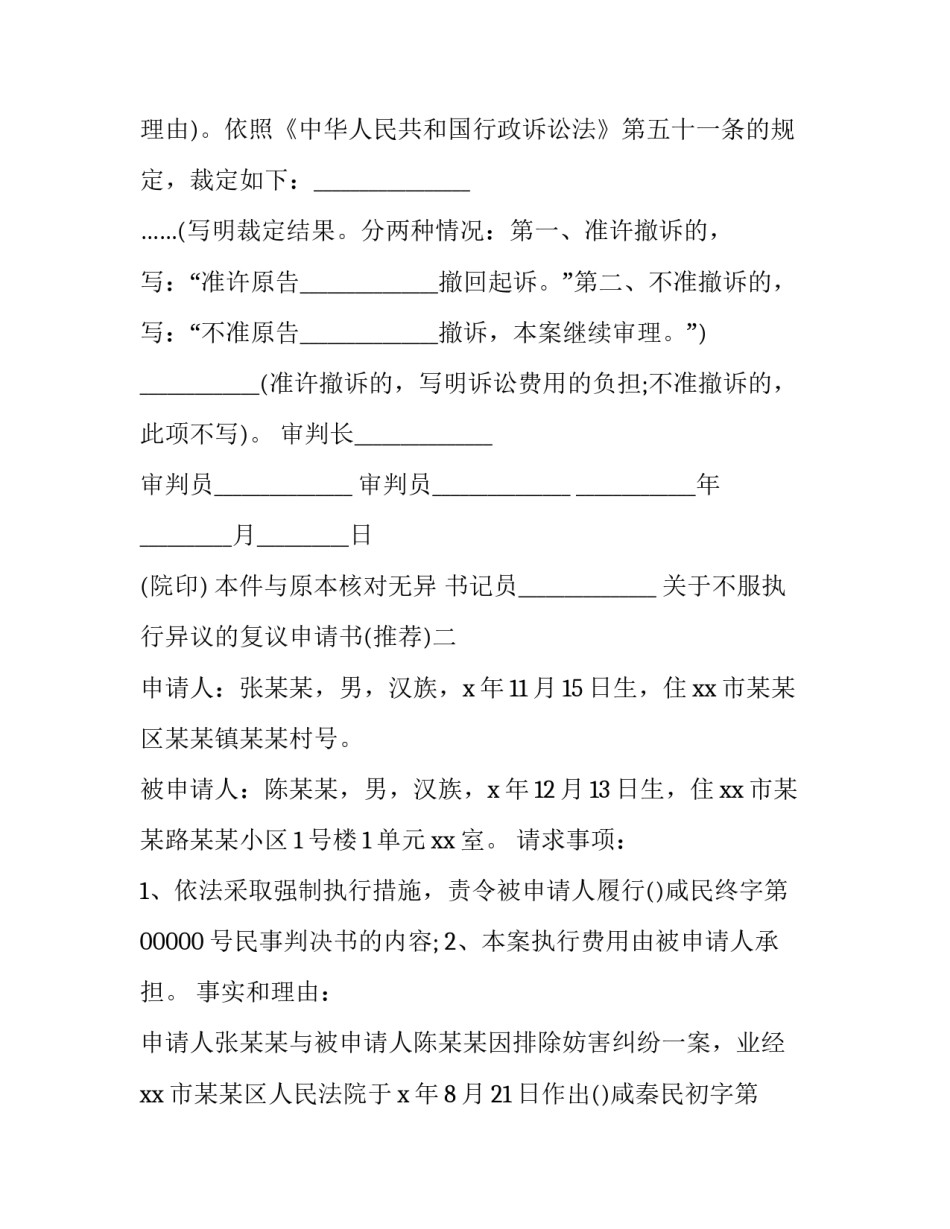 不服执行异议的复议申请书 不服执行异议的复议申请书怎么写(六篇)_第2页