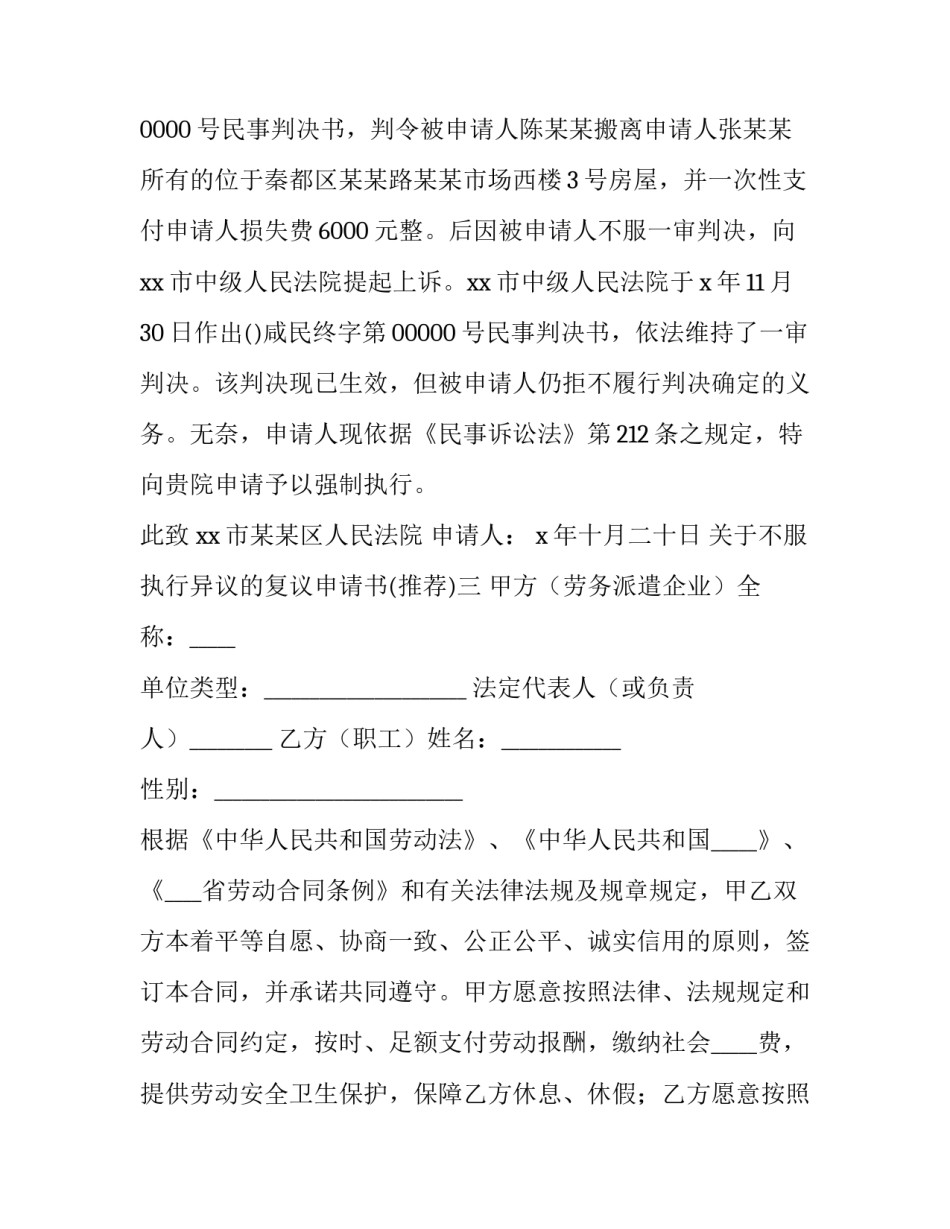 不服执行异议的复议申请书 不服执行异议的复议申请书怎么写(六篇)_第3页