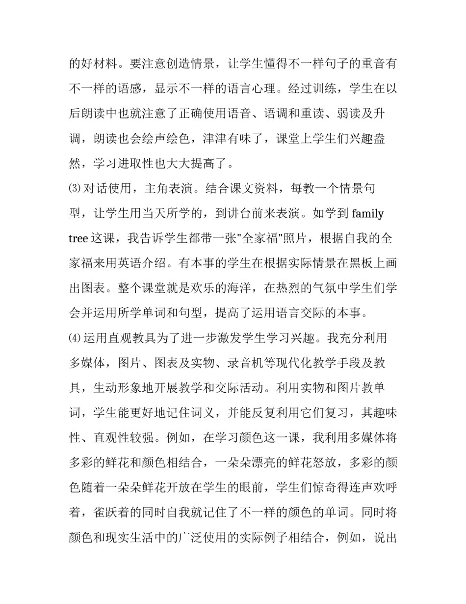 英语当课代表的心得体会及收获 上英语课的体会(六篇)_第2页