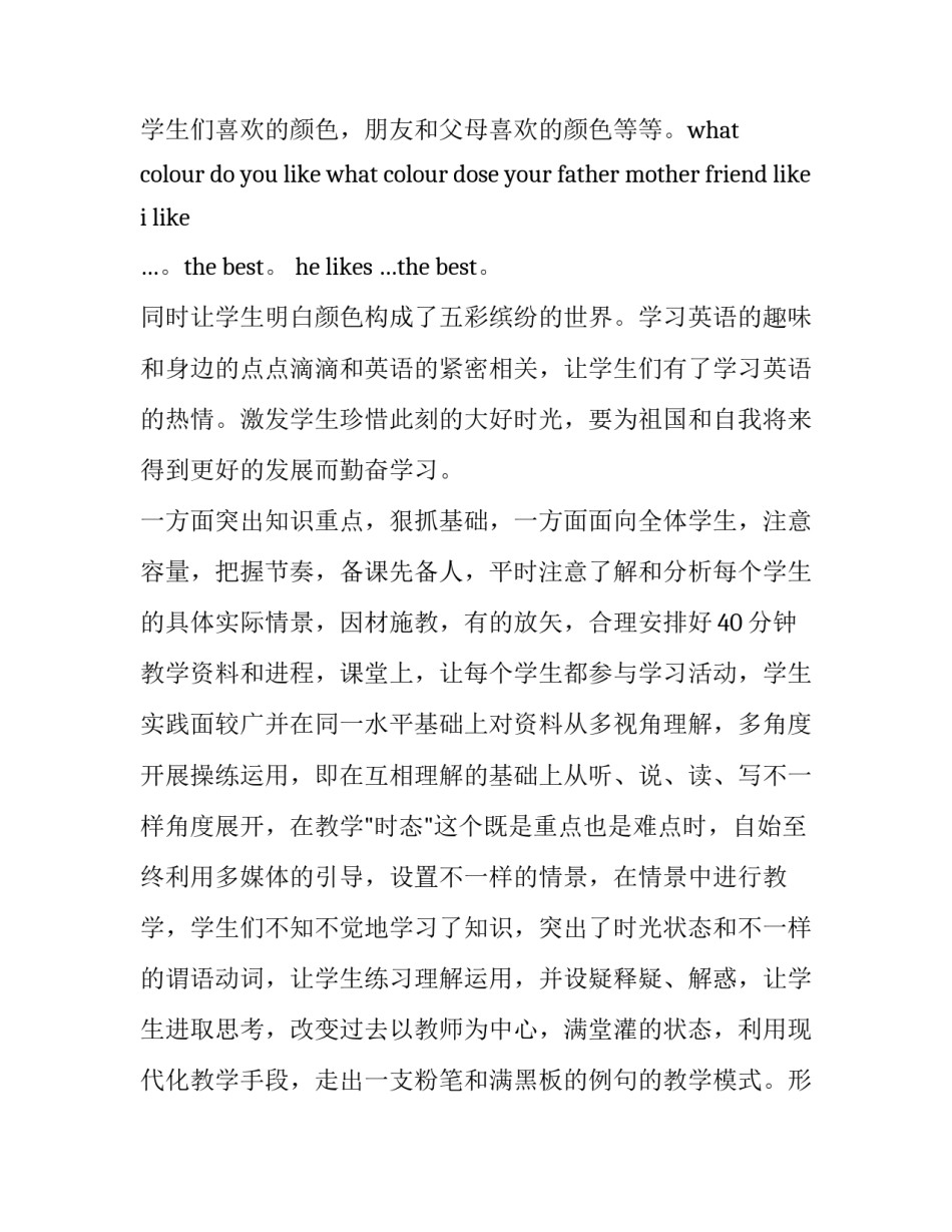 英语当课代表的心得体会及收获 上英语课的体会(六篇)_第3页