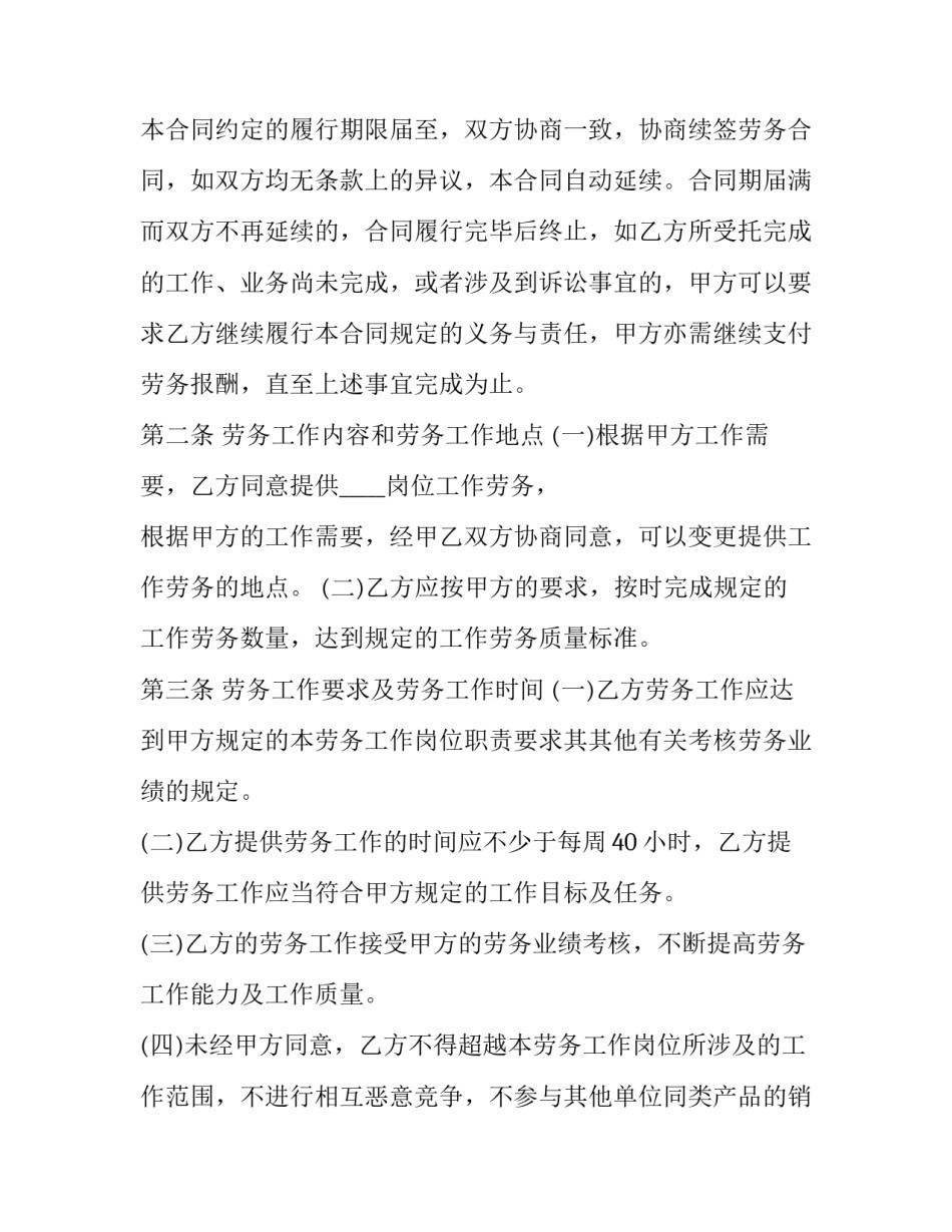 企业盈亏平衡分析范文汇总 盈亏平衡性分析(6篇)_第2页