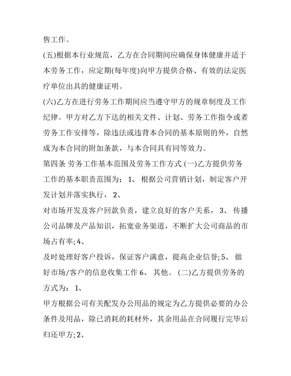 企业盈亏平衡分析范文汇总 盈亏平衡性分析(6篇)_第3页