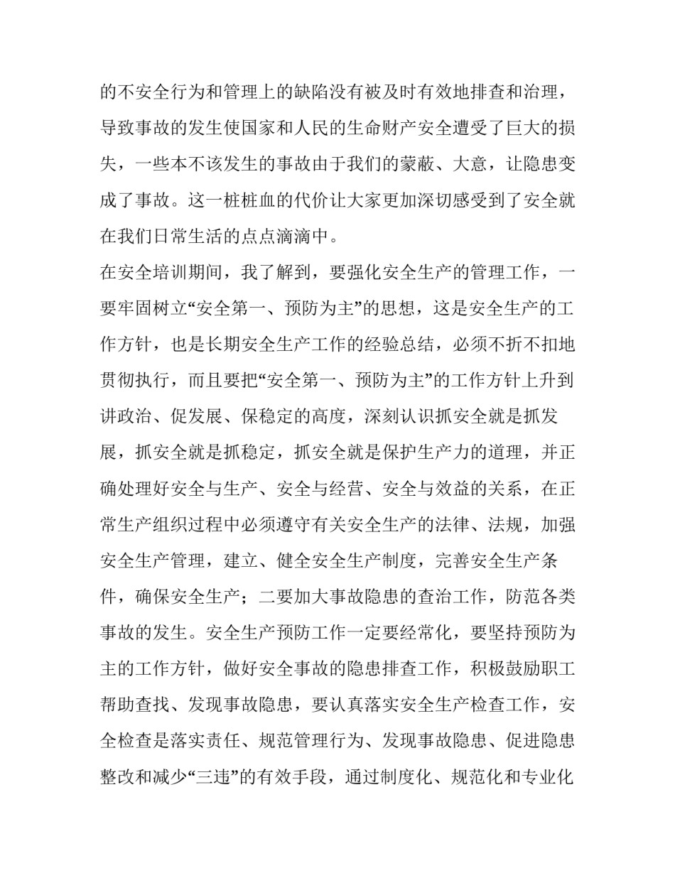 心得体会格式大纲及感悟 心得体会提纲格式(六篇)_第2页