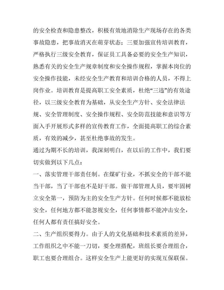 心得体会格式大纲及感悟 心得体会提纲格式(六篇)_第3页