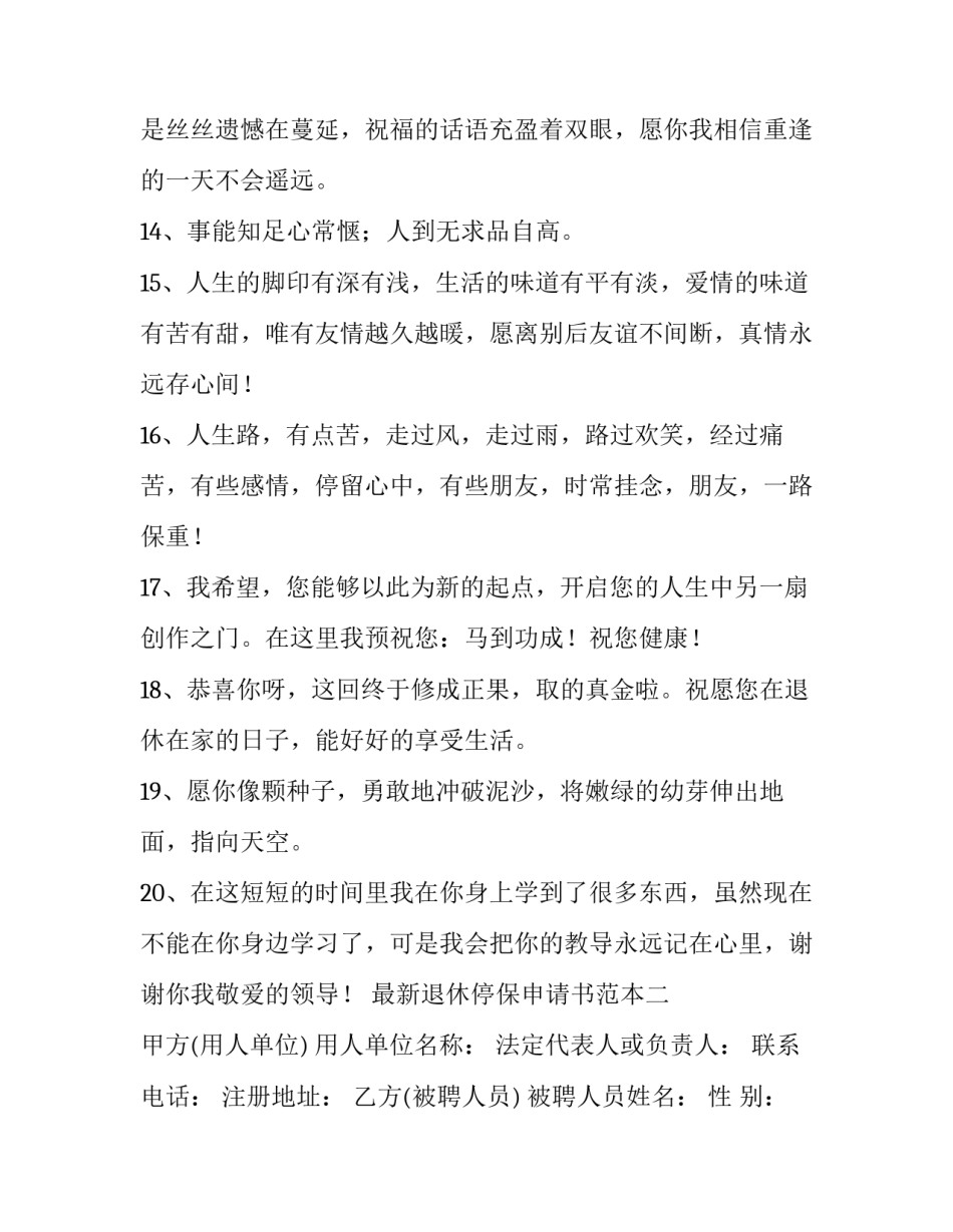 退休停保申请书范本 退休停保申请怎么写(8篇)_第3页