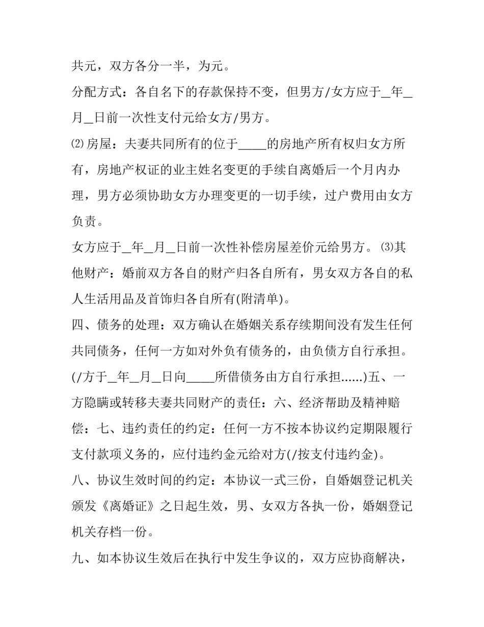 分配情况说明范文 房产分配说明怎么写(六篇)_第2页