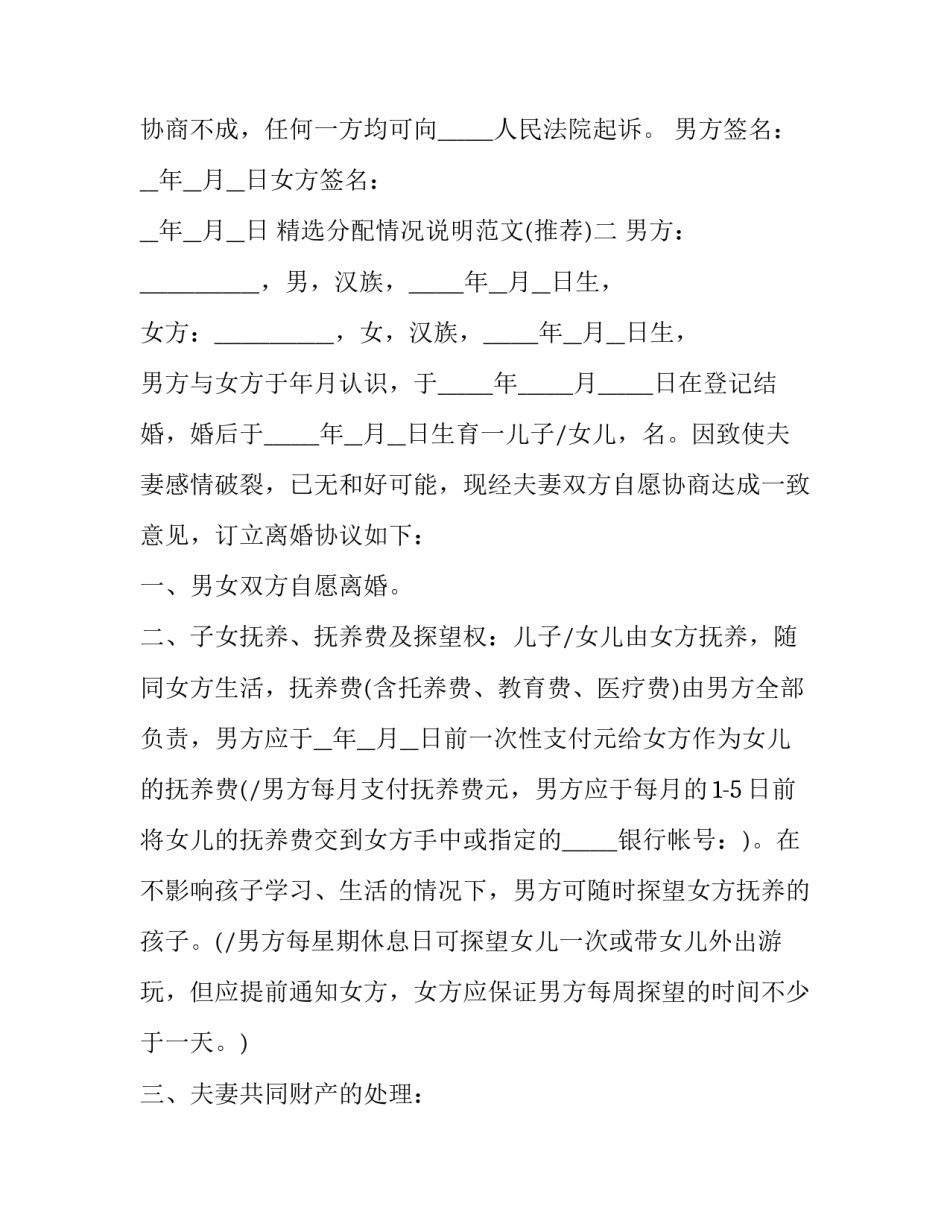 分配情况说明范文 房产分配说明怎么写(六篇)_第3页