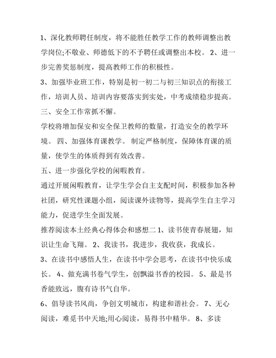 阅读本土经典心得体会和感想 本地的读后感(九篇)_第2页