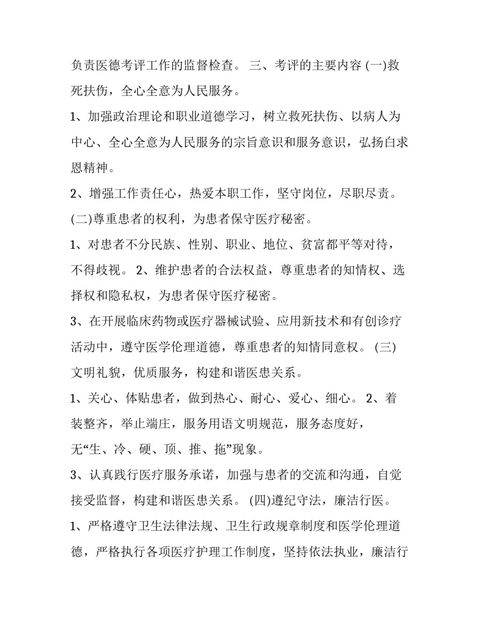 监督体系建设心得体会范本 企业大监督体系心得体会(6篇)_第2页