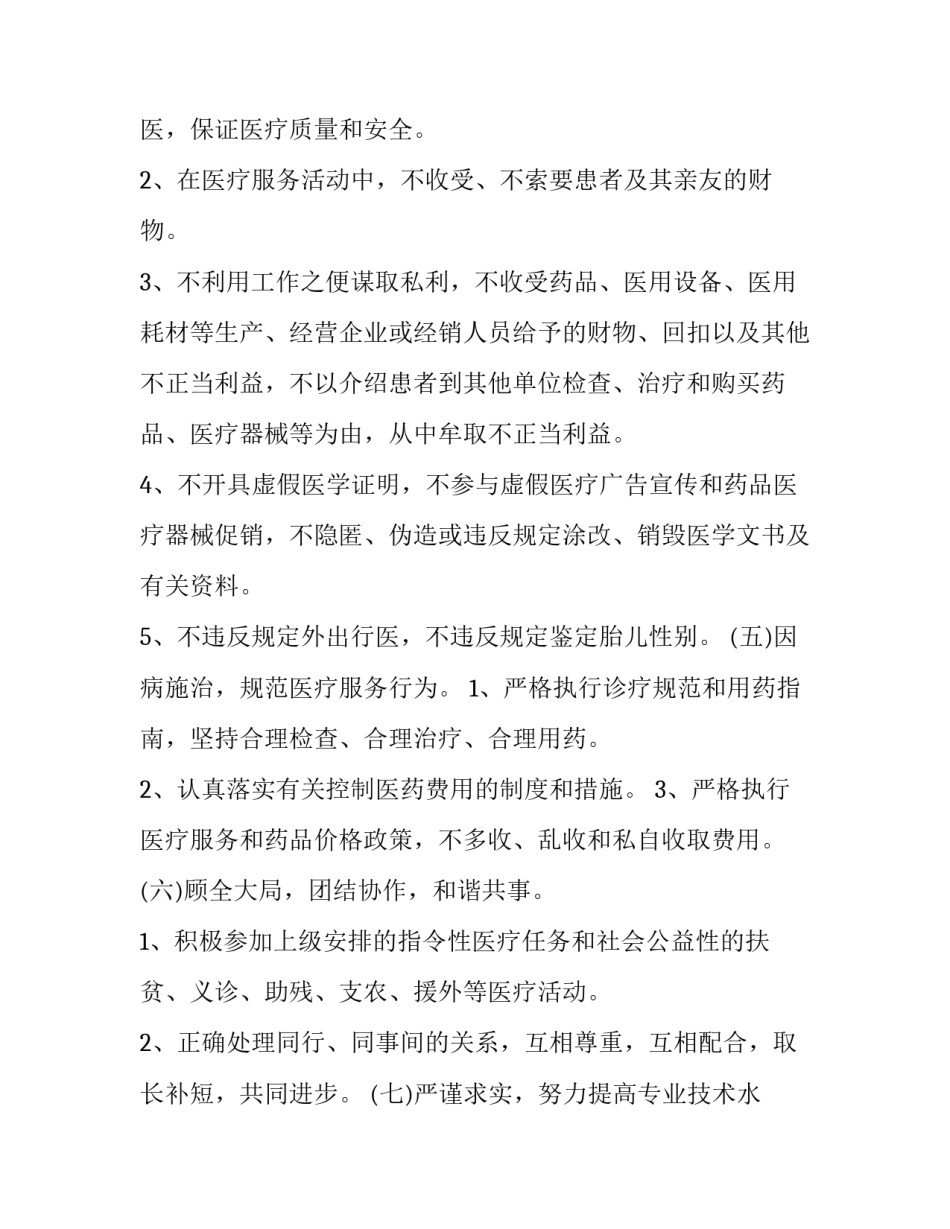 监督体系建设心得体会范本 企业大监督体系心得体会(6篇)_第3页