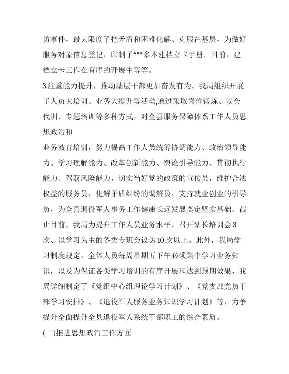 退役军人安家补助申请书 退役军人安家补助申请书模板(2篇)_第3页